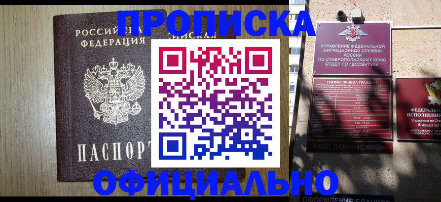 временная регистрация в Сунже