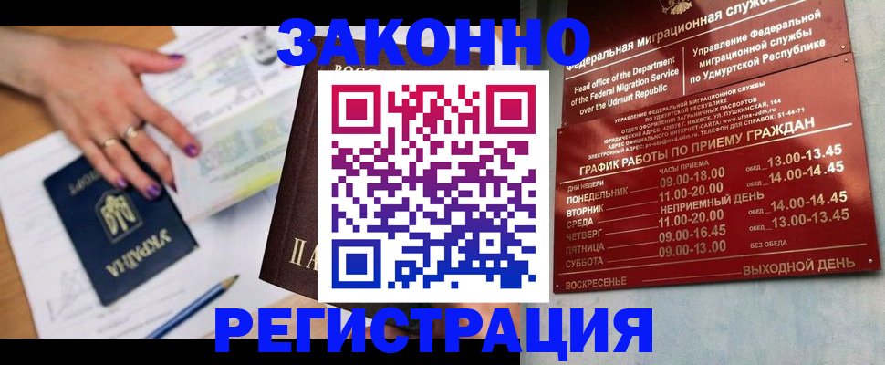 прописка для военкомата в Сунже