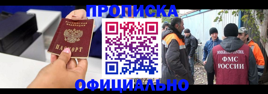 временная регистрация для всех в Сунже
