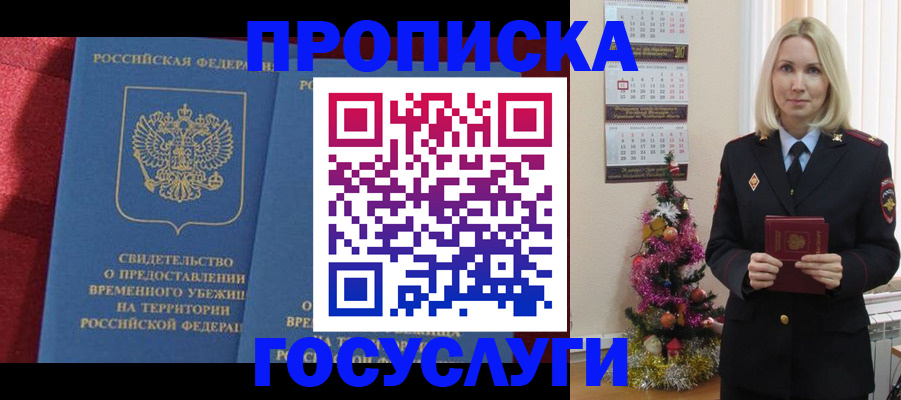 прописка регистрация в Сунже