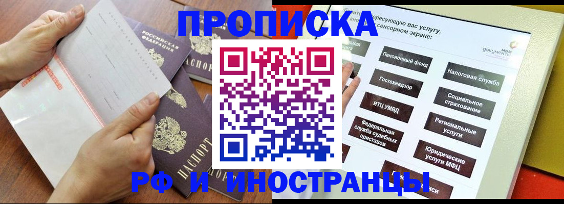 прописка для кредита в Сунже